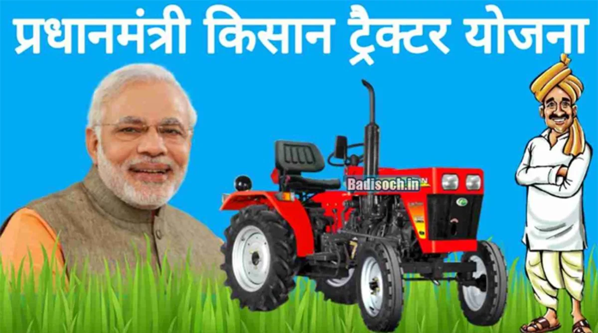 Tractor Subsidy Scheme